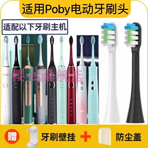 适用于Poby电动牙刷刷头YPE0011/YPE0012/YPE0021/YPE0041/YPE005