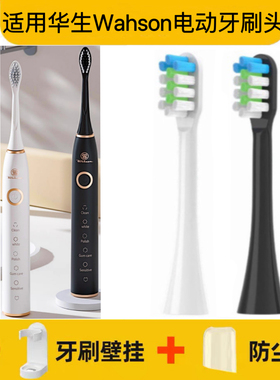 适用于 于华生Wahson电动牙刷刷头黑白色软毛WS-65替换头