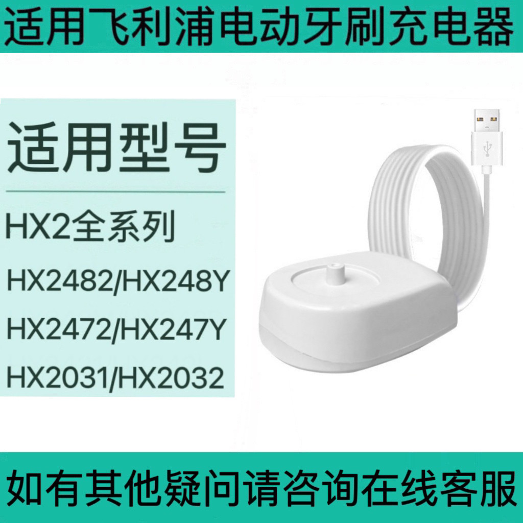 适用飞利浦电动牙刷充电器感应底座HX2482/HX248Y/HX2472/HX247Y