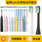 适用Letv乐视电动牙刷刷头LC1 LC2 LB1成人LT1儿童牙刷头软毛替换