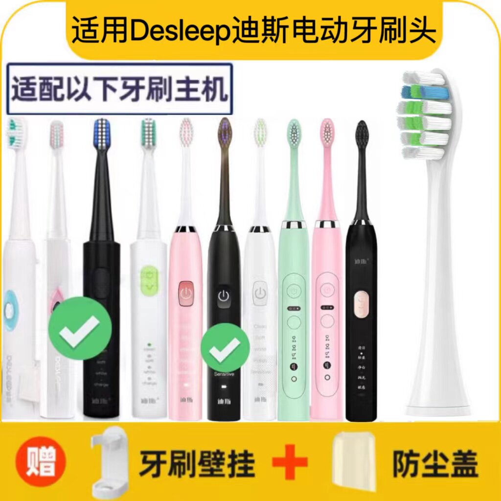 适用Desleep迪斯电动牙刷刷头DE-D08/D06/D05/D10/D11/D12/D20替