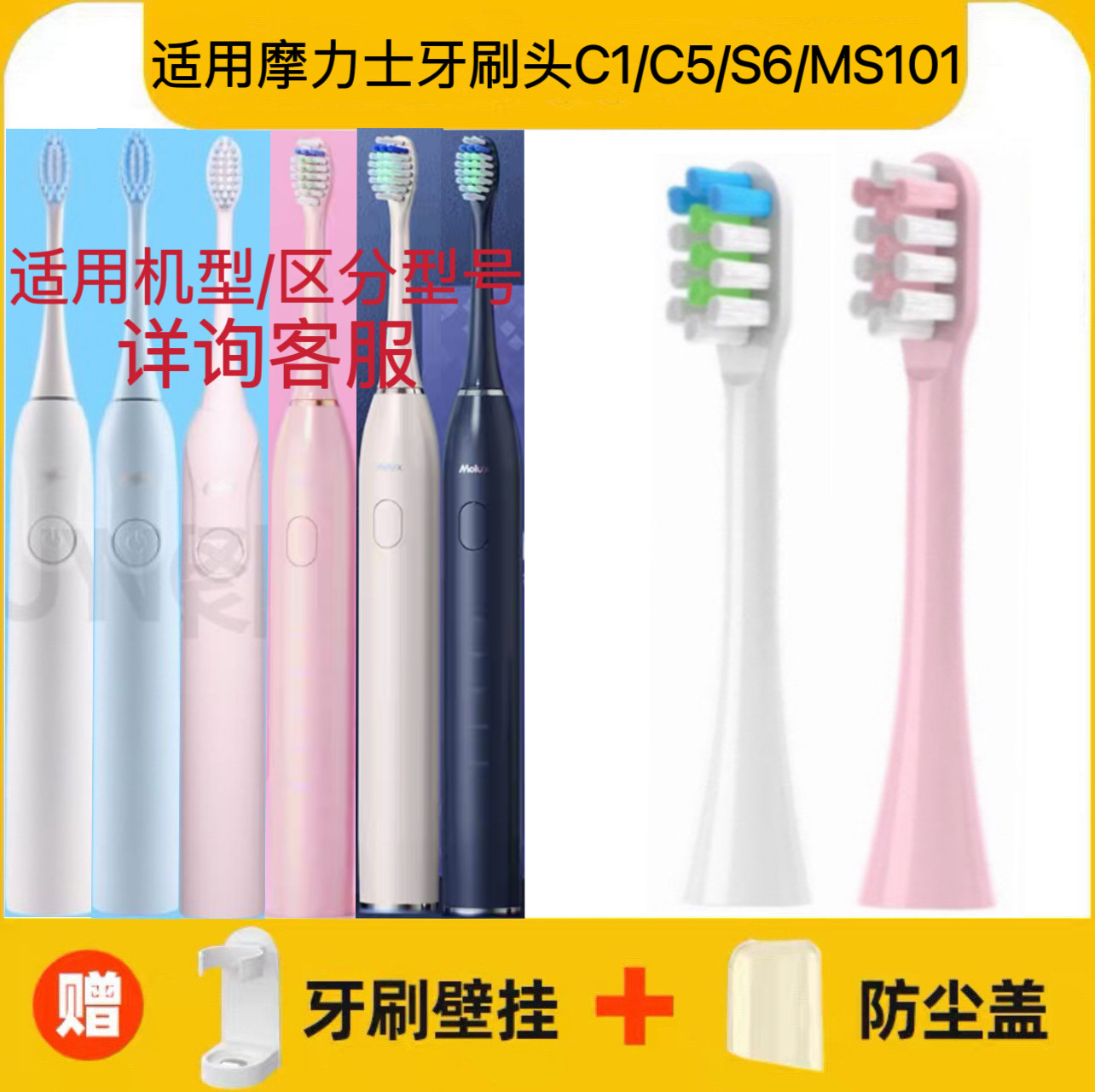 适用于Molux/摩力士电动牙刷刷头S6/C1/C5/MS101替换头区分型号