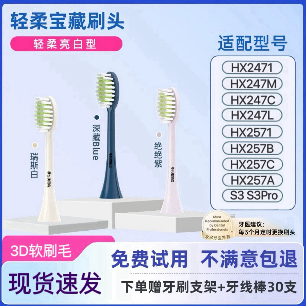 适配飞利浦电动牙刷头S3/S3Pro/HX257A/HX257B/HX257C/2471/2571