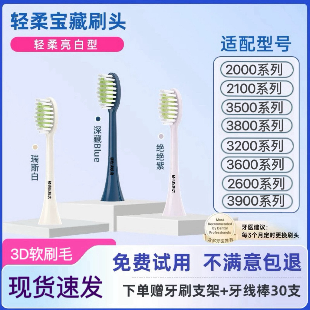 适配飞利浦电动牙刷头2100/2000/3500/3600/3200/3800/2600/3900
