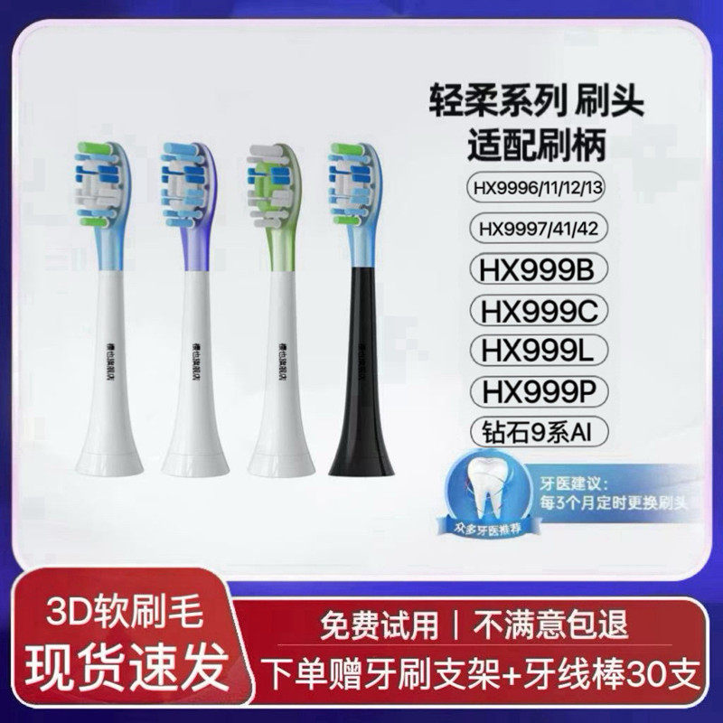 飞利浦钻石AI电动牙刷头HX9996/11适用 适配9996/11成人软毛洁净