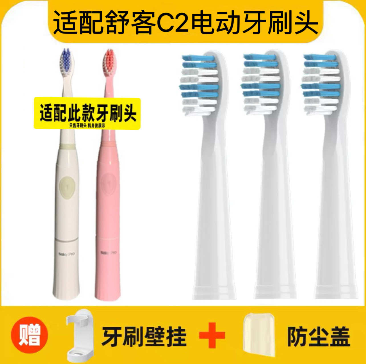 适用Saky Pro舒客舒克C2声波电动牙刷刷头软毛替换刷头小浪花定制