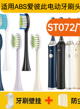 适配ABS爱彼此电动牙刷刷头宝蓝色卡尔森新款ST072/T11成人替换头