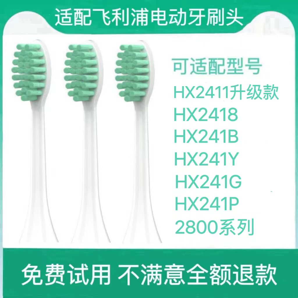 飞利浦HX2418电动牙刷替换头 牙龈护理成人硬度 品牌刷头