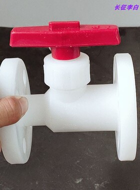 【优质】DN20/25/32/40/50/65/80 PP塑料法兰式球阀聚丙烯壁耐腐