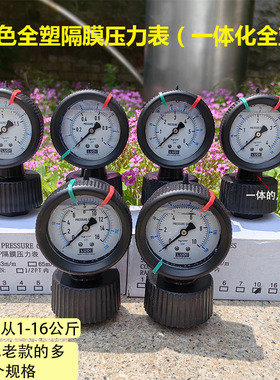 塑料隔膜压力表 全塑表耐酸碱 防腐1/1.6MPA10公斤黑色耐震隔膜表