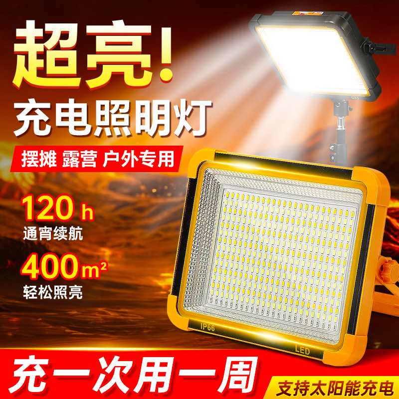 太阳能充电灯户外地摊灯应急照明LED摆摊支架夜市停电手提露营灯