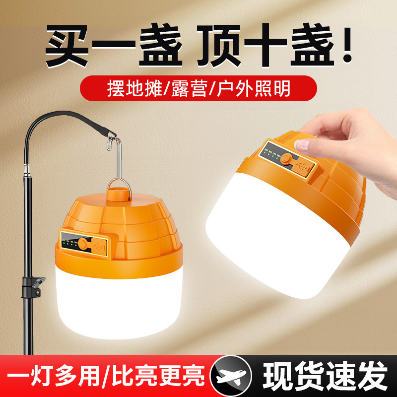led充电照明灯户外夜市超亮露营停电紧急照明灯泡超长续航支架摆