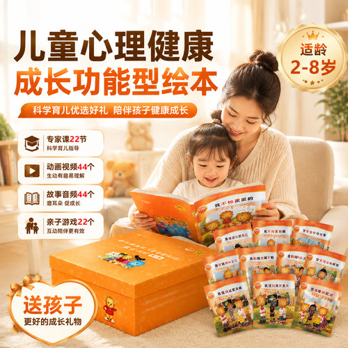 共情陪伴绘本北师大心理学家研发