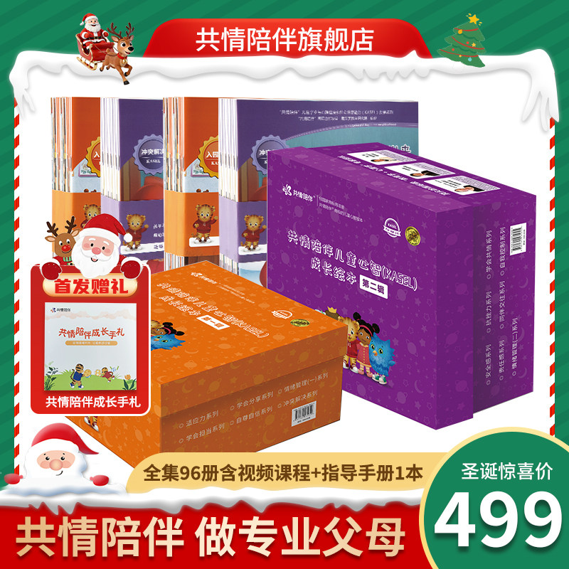 【圣诞礼物】丹尼尔共情陪伴绘本儿童情绪管理2-8岁儿童情商培养与训练心理健康成长社交沟通自信心行为习惯责任感共情力自控力