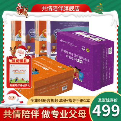 2-8岁共情陪伴儿童情绪管理绘本