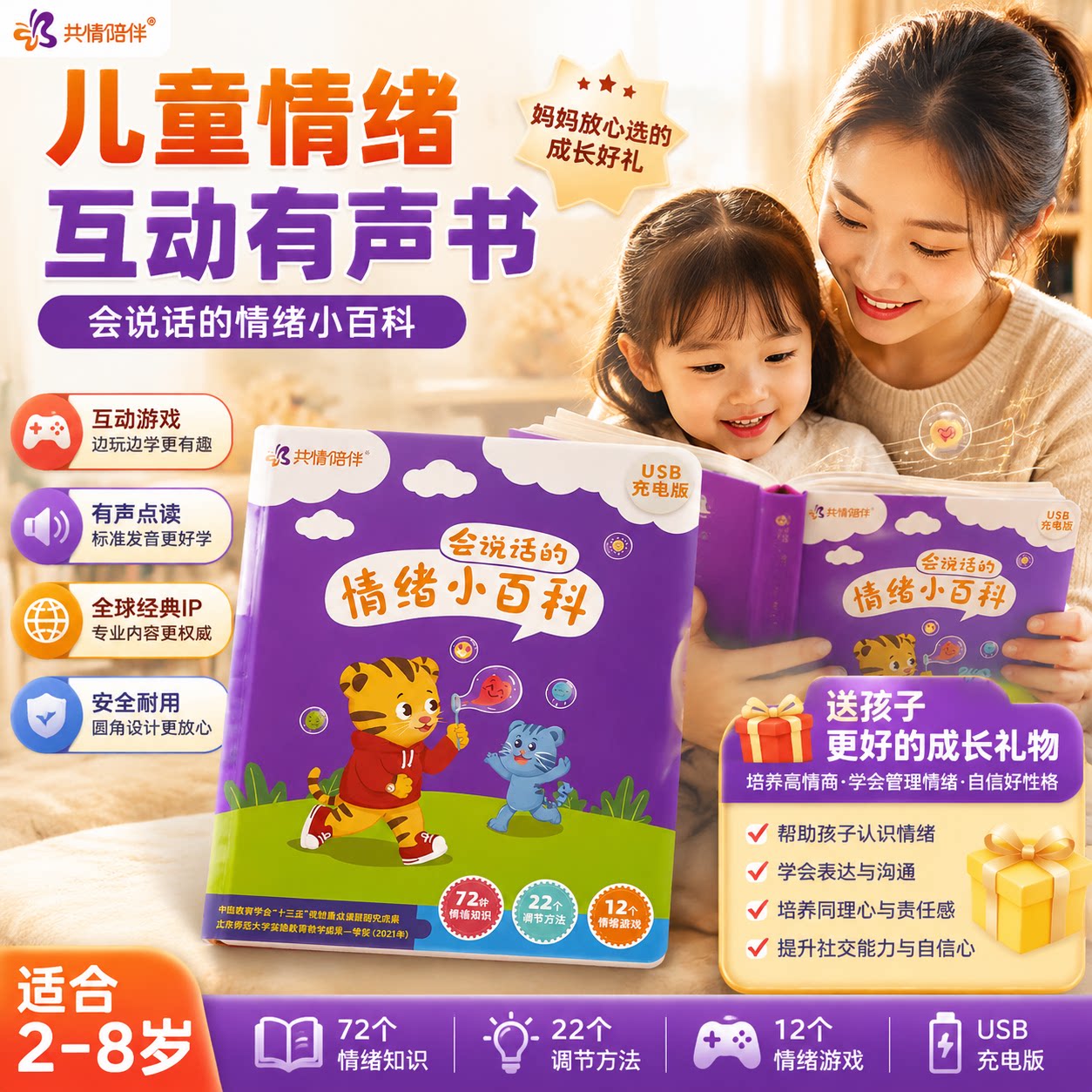 共情陪伴点读发声早教书
