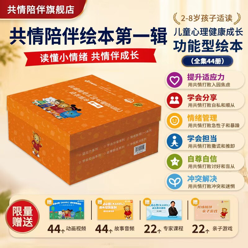 读懂小情绪,共情伴成长