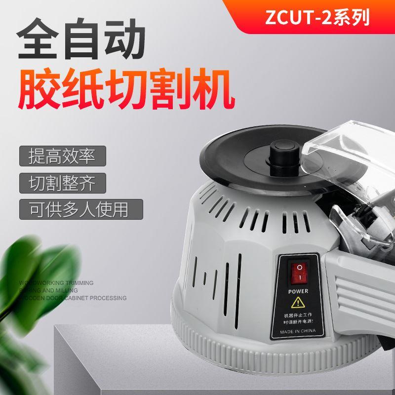 ZCUT-2圆盘胶纸机转盘式胶带切割机双面胶高温胶带全自动剪切机器