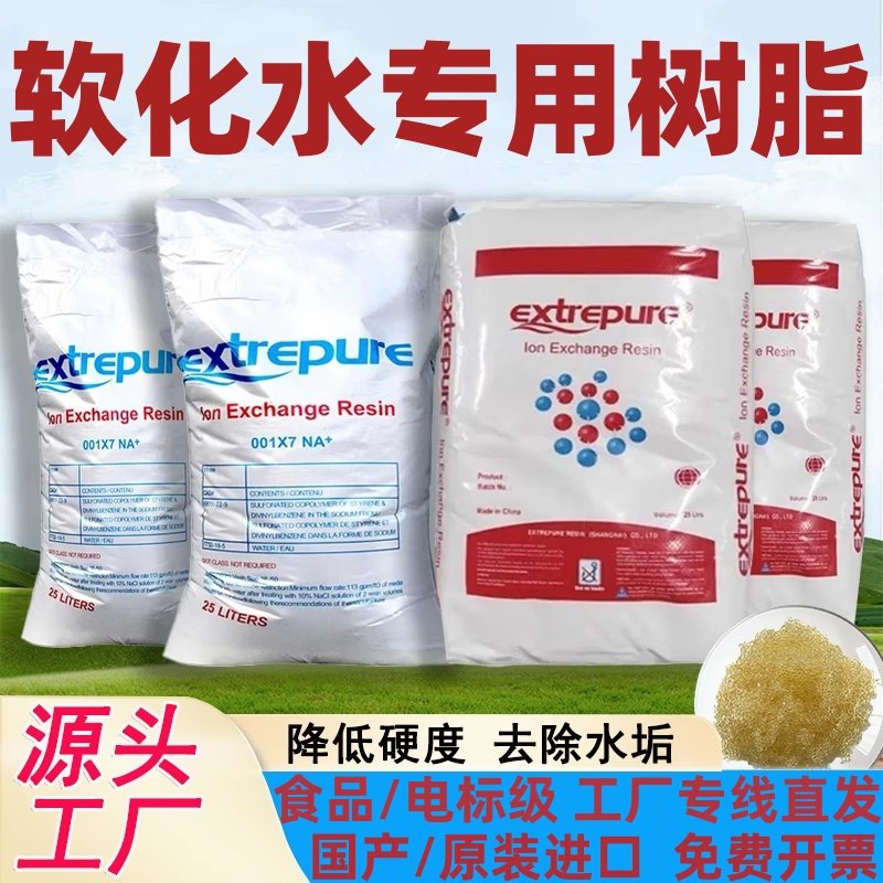 漂伊纯软水树脂 001*7锅炉井水工业软化水阳离子交换食品级除水垢