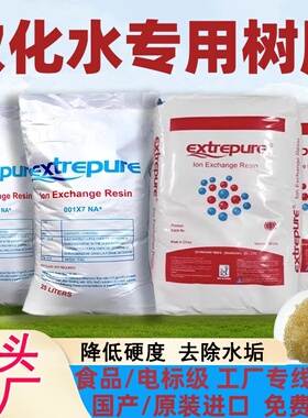 漂伊纯软水树脂001*7阳离子食品