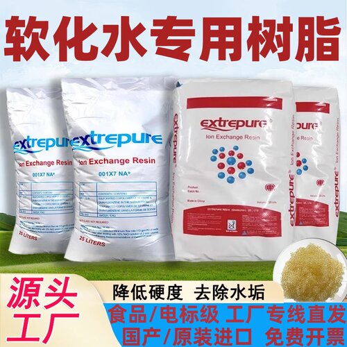 漂伊纯软水树脂001*7阳离子食品