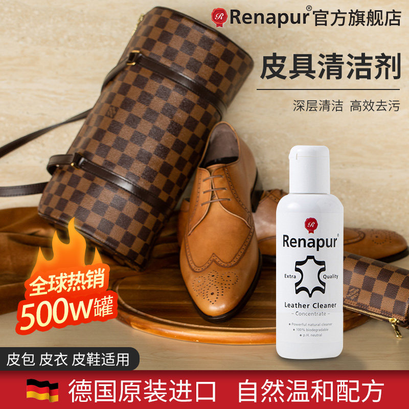 英国Renapur皮具清洁剂护理剂养护剂（浓缩型）250ml