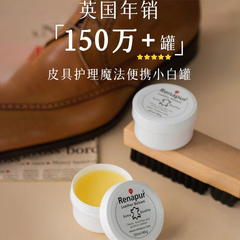 英国Renapur皮具护理膏皮衣皮鞋奢侈包包皮沙发清洁去污养护50ml