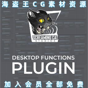 4-5.4.3 ue5 桌面功能插件