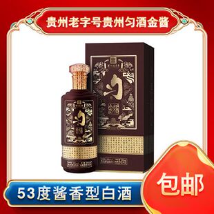 【原箱6瓶】匀牌匀酒金酱 酱香型白酒53度500ml*6瓶