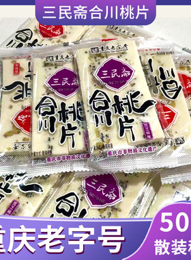 三民斋合川桃片500g重庆特产