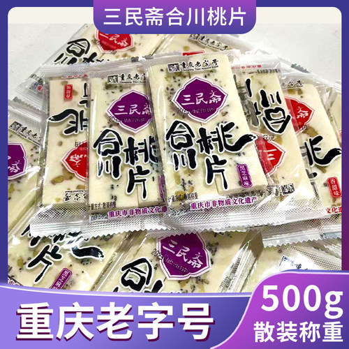 三民斋合川桃片500g重庆特产