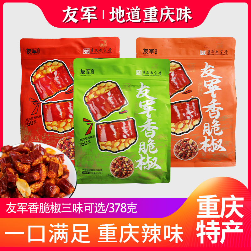 重庆特产友军香脆椒坚果礼盒年货送礼零食大礼包干果炒货团购