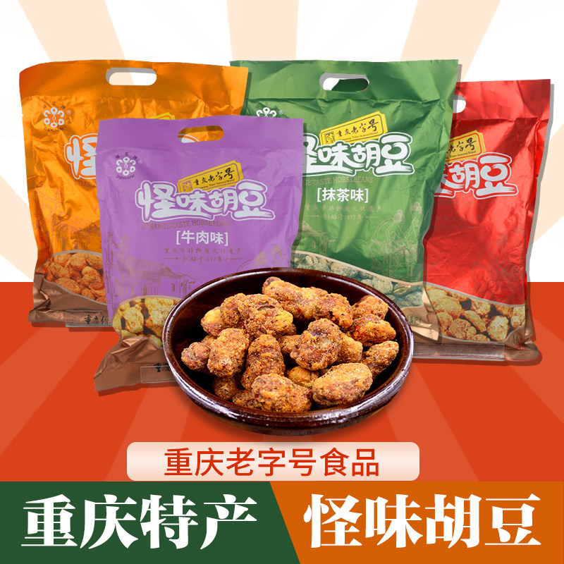 重庆特产老字号蝶花牌怪味胡豆500g蚕豆零食单独大小包装休闲小吃