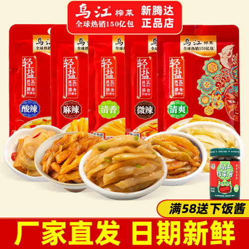 乌江涪陵榨菜轻盐开胃下饭菜咸菜