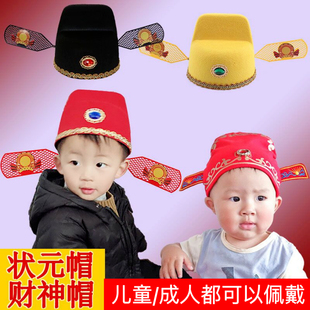 儿童成人乌纱帽/县官帽/状元帽/戏剧道具/新郎帽财神帽子幼儿园