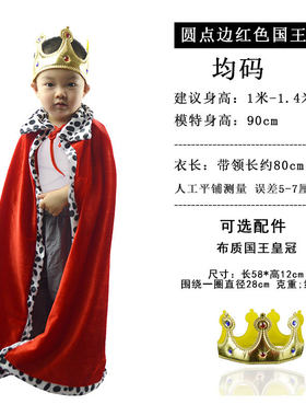万圣节儿童国王王子红色披风斗篷