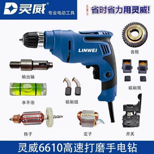灵威6610手电钻原装正品配件开关机壳齿轮转定子输出轴碳刷筒水泡