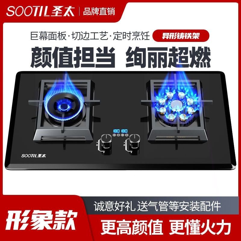 圣太煤气灶双灶家用台式嵌入式天火力燃气灶然气液化气猛火炉具大