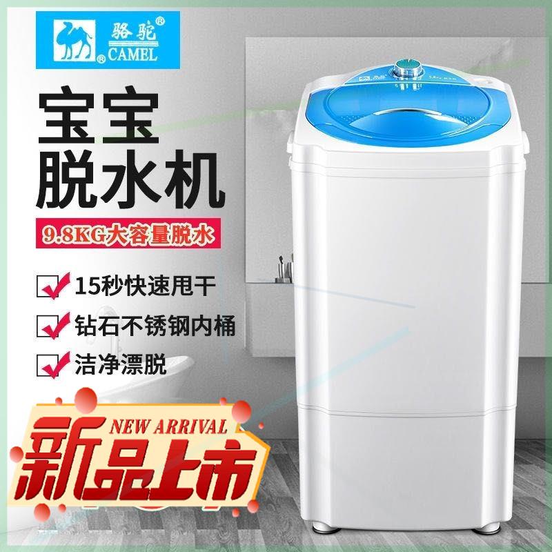 骆驼牌9.8KG大容量脱水机家用大型不锈钢内容单脱单甩干桶脱水桶