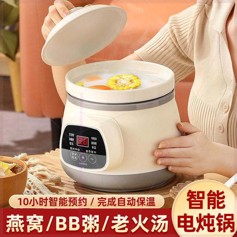 可预约全自动智能陶瓷电炖锅免看管自动保温煮粥锅婴儿辅食锅