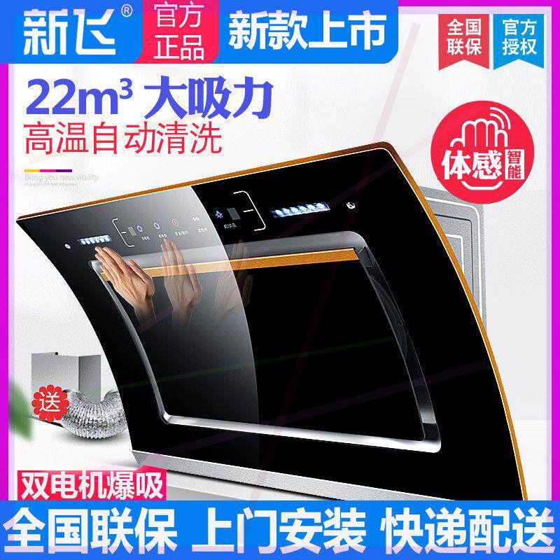 新飞抽油烟机大吸力家用厨房小型吸油烟机侧吸式抽烟机自动清洗畑