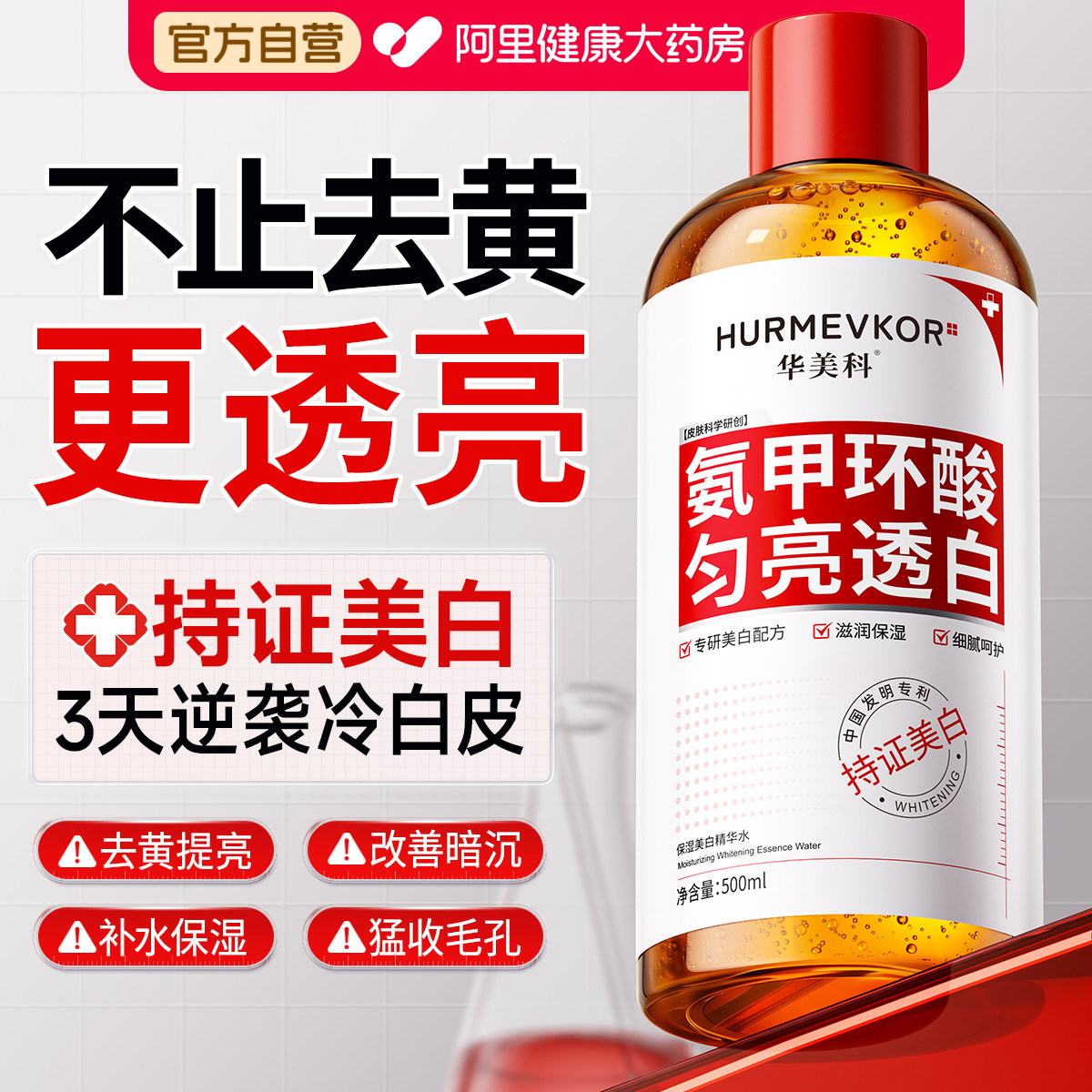 氨甲环酸湿敷爽肤水去黄提亮补水保湿收缩毛孔改善暗沉肤色精华液