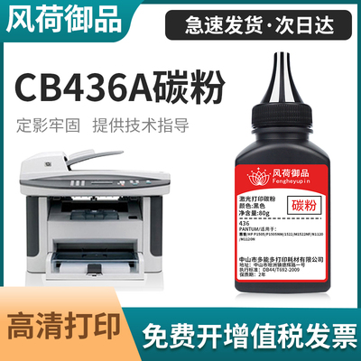 适用HP惠普M1522nf碳粉CB436AP1
