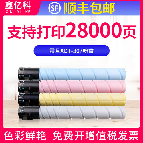适用震旦ADT307粉盒墨盒