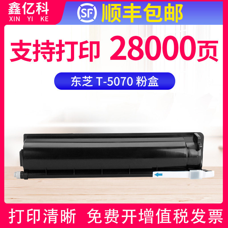 适用东芝T-5070C粉盒307sd墨粉E-STUDIO 257 357s碳粉307s 457sd