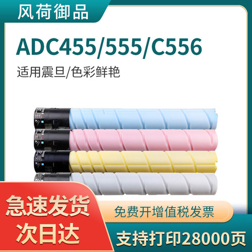 震旦碳粉墨粉适用粉盒ADC456