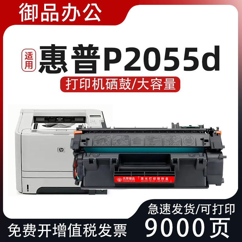适用惠普P2055d硒鼓Laserjet P2055dn打印机墨盒CE505A激光碳粉盒