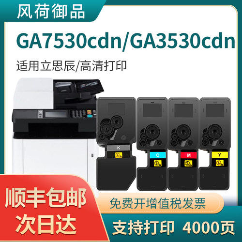 GA7530cdn立思辰粉盒GA3530CDN