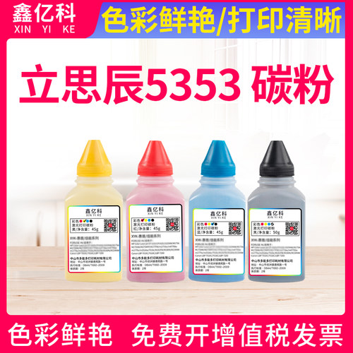适用立思辰GA7530cdn碳粉