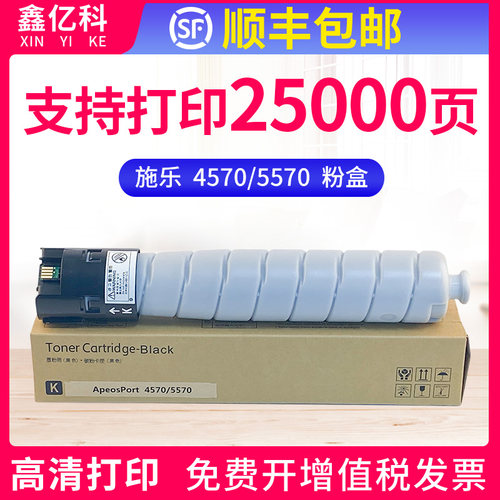 适用富士施乐45705570CPS粉盒